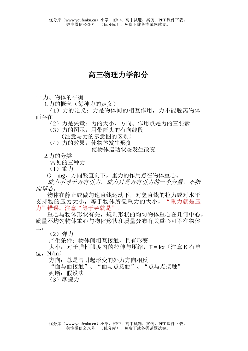 高中三年级物理力学部分试卷_第1页