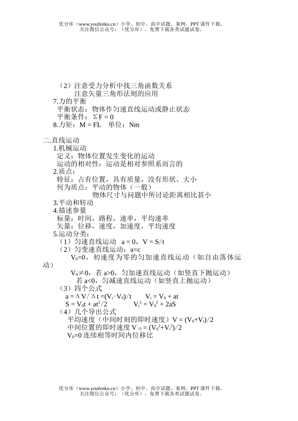 高中三年级物理力学部分试卷_第2页