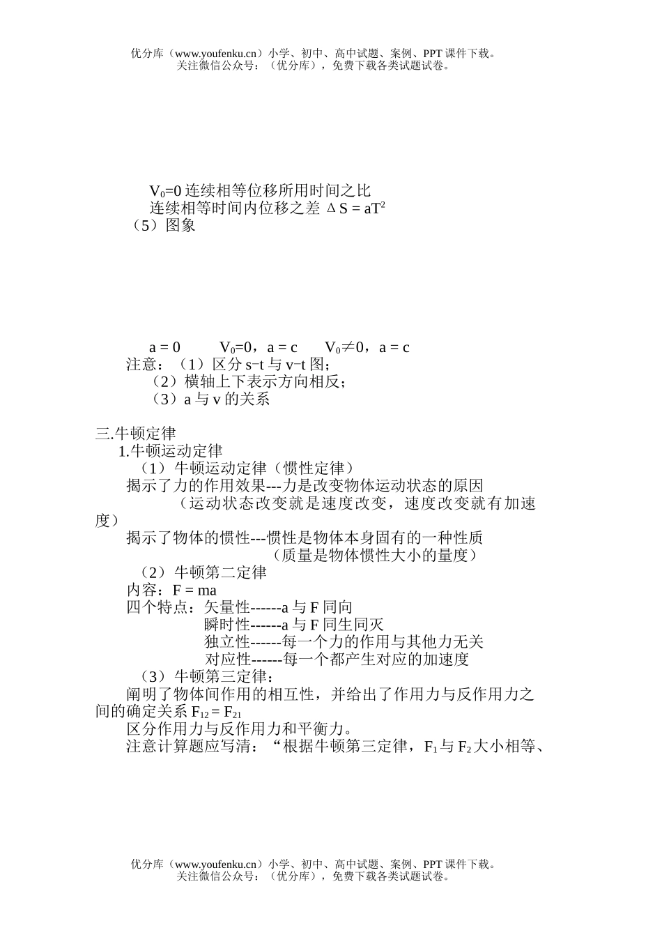 高中三年级物理力学部分试卷_第3页