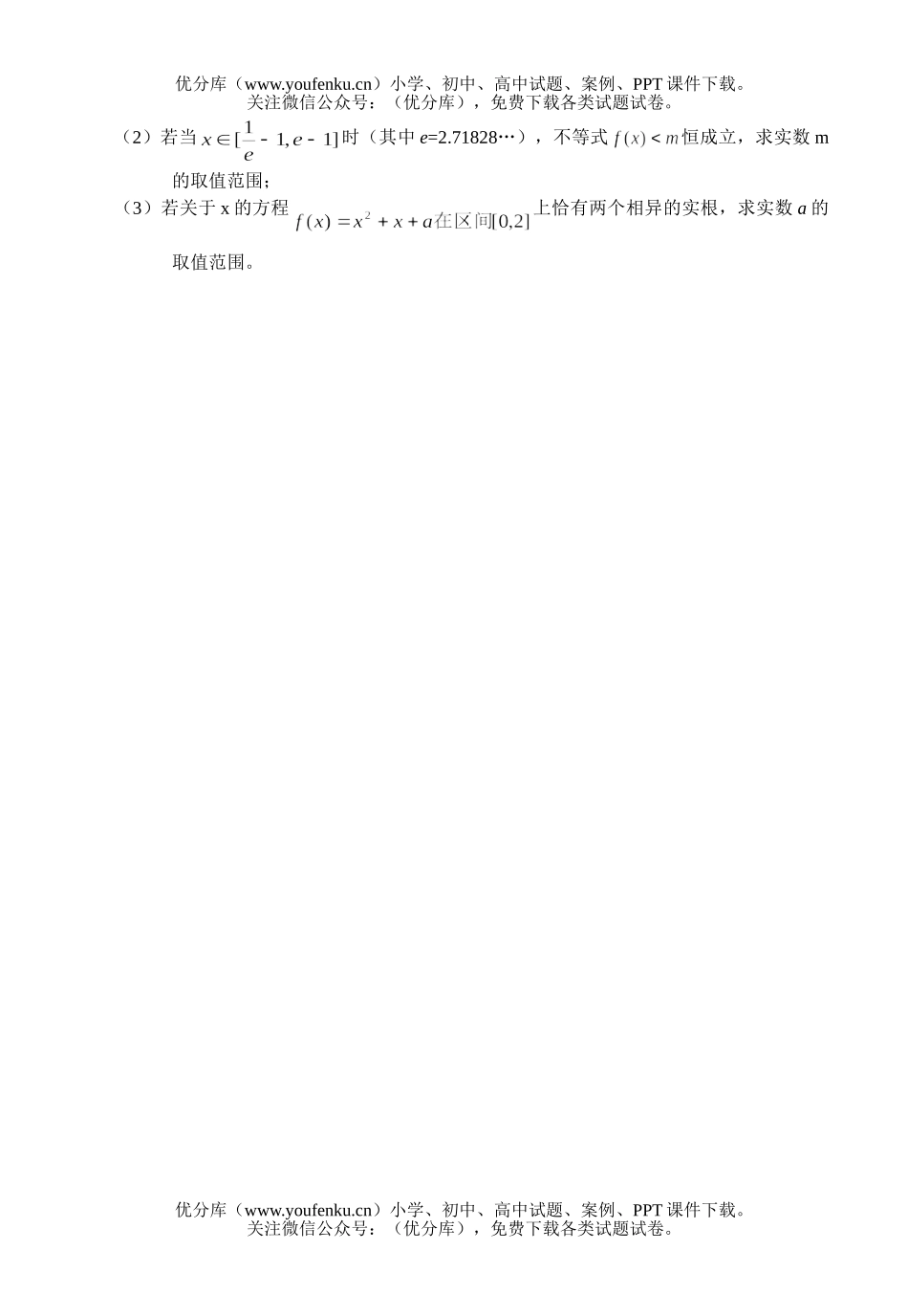 高中三年级数学第一学期期中考4试卷_第3页