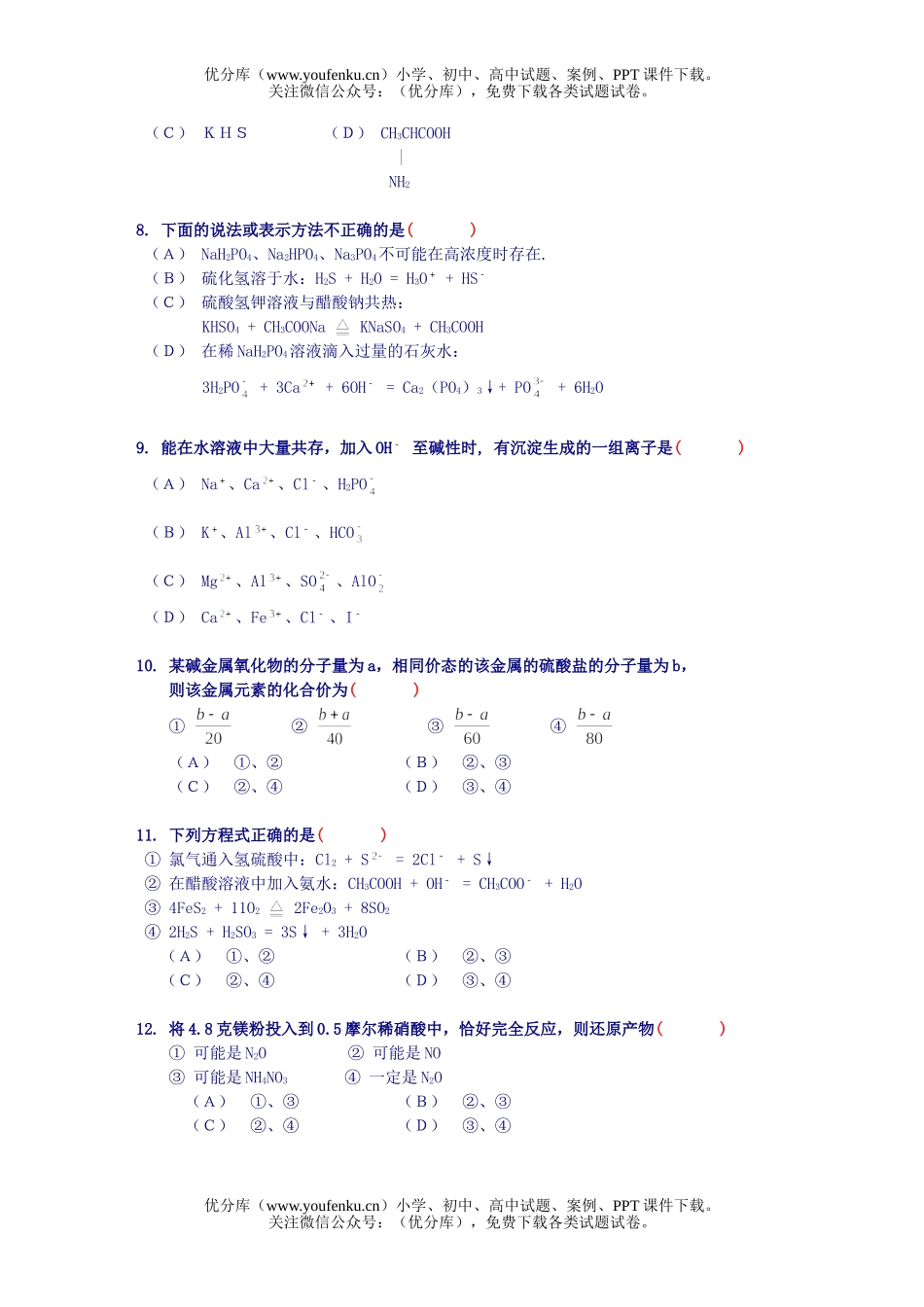 高中三年级化学-4试卷_第2页