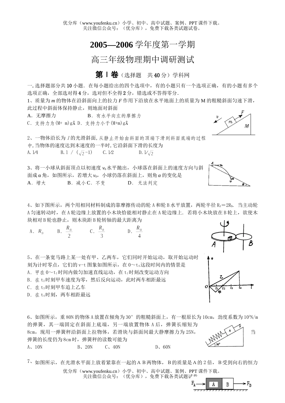 高中三年级物理下学期期中调研测试卷_第1页