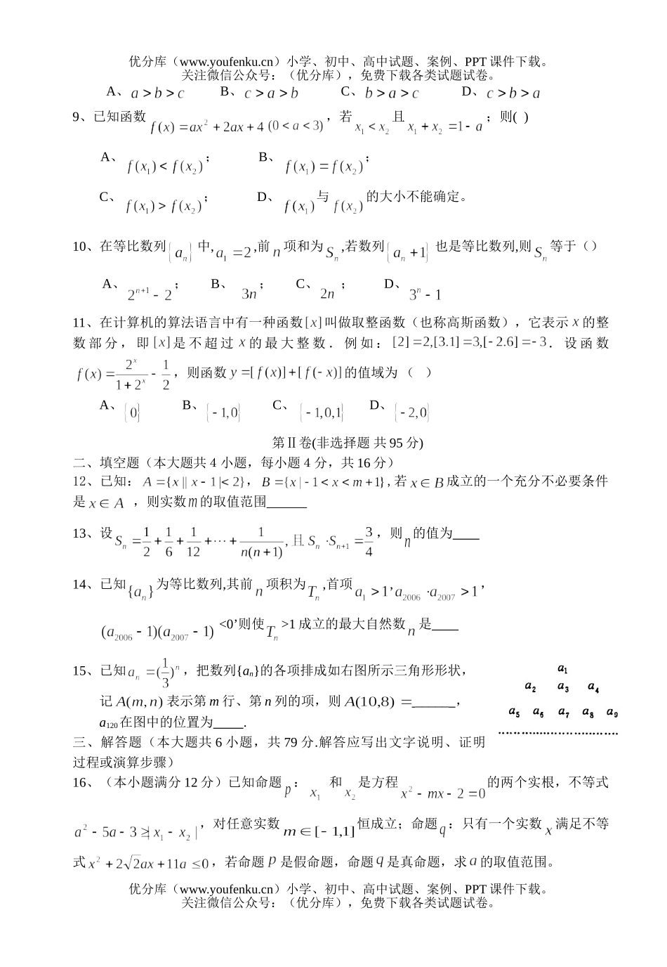 高中三年级数学第一学期期中考3试卷_第2页