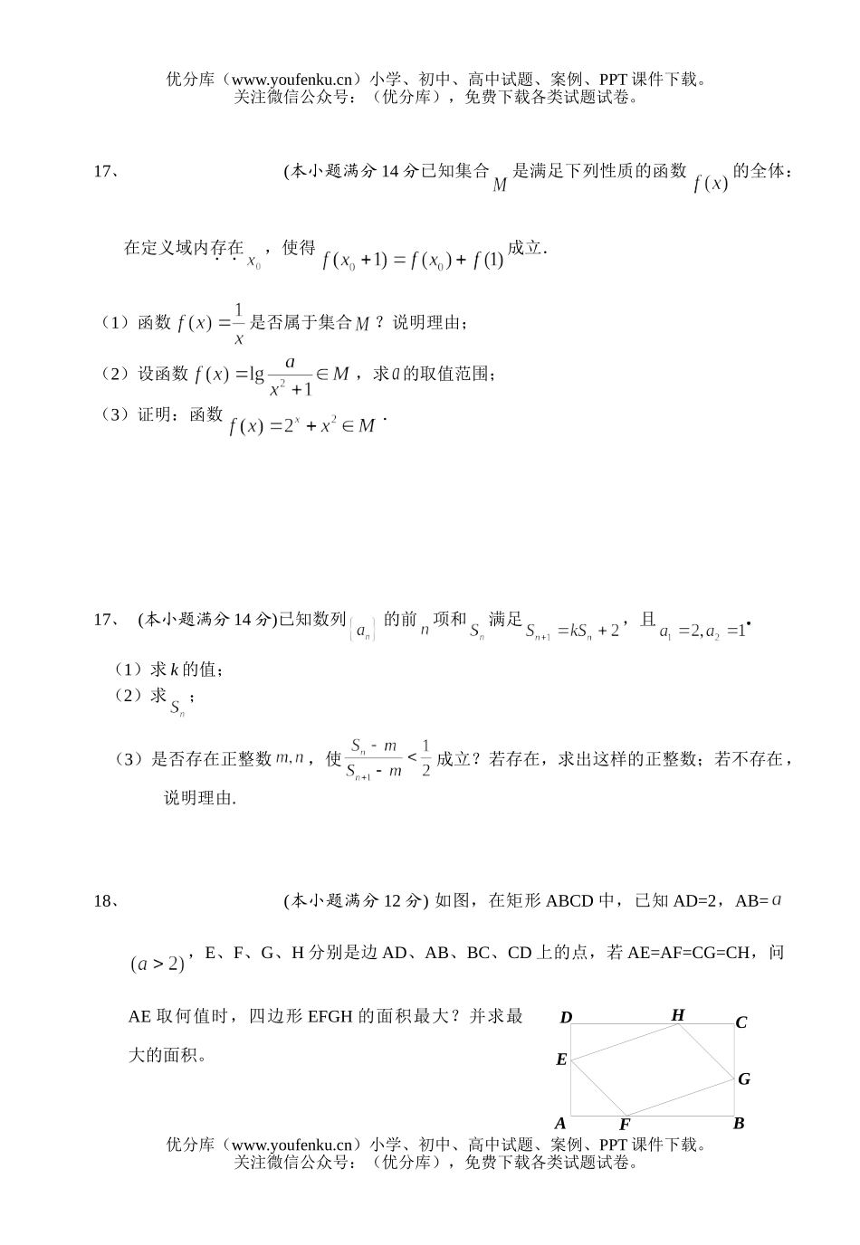 高中三年级数学第一学期期中考3试卷_第3页