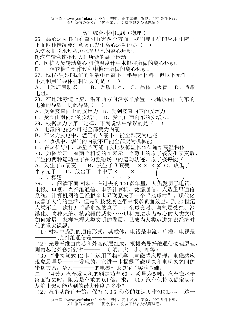 高中三年级物理综合科部分试卷_第1页