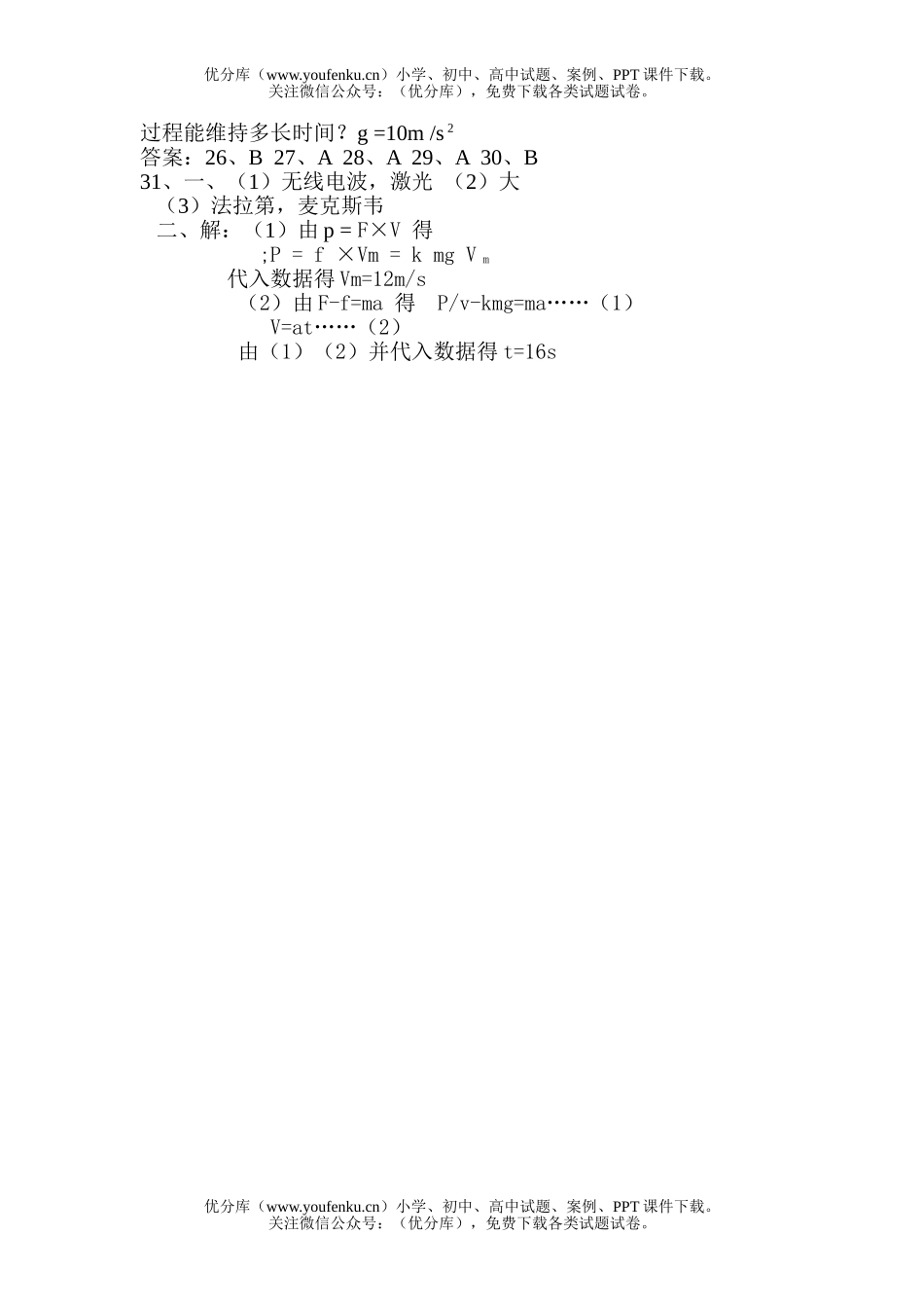 高中三年级物理综合科部分试卷_第2页