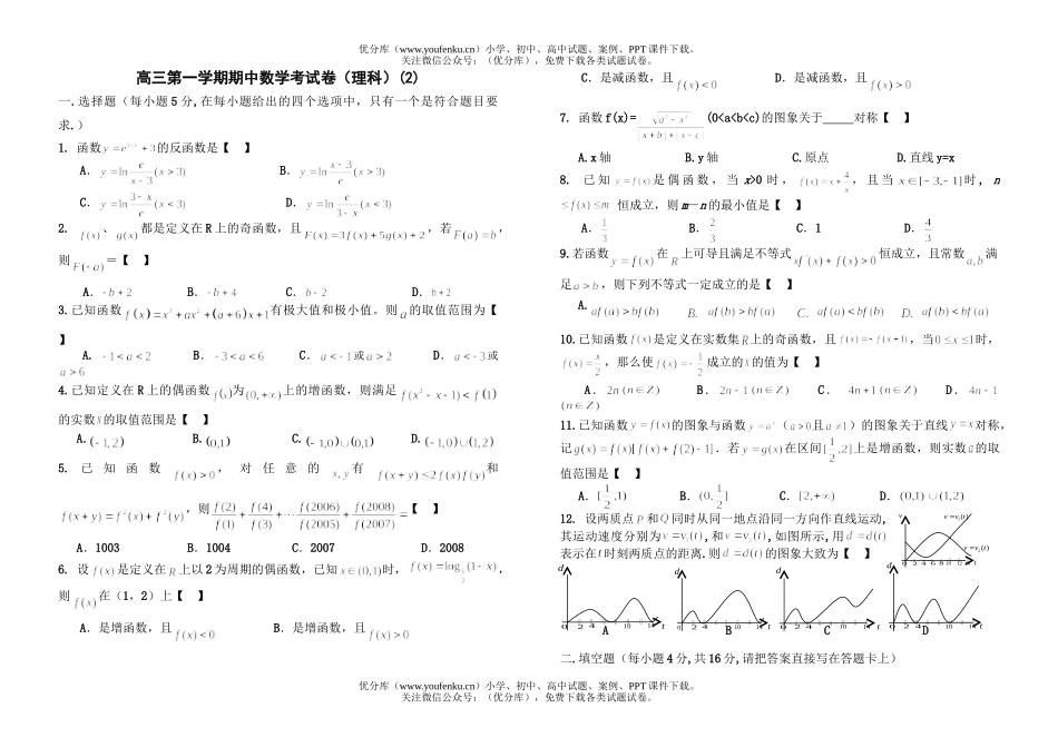 高中三年级数学第一学期期中考2试卷_第1页