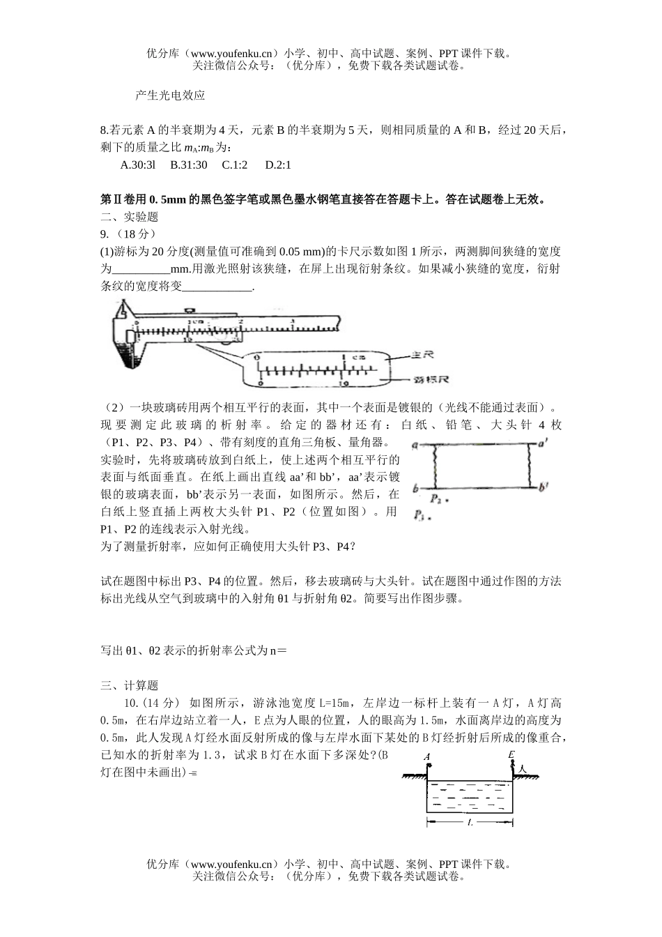 高中三年级物理综合检测题(光学、原子)试卷_第2页