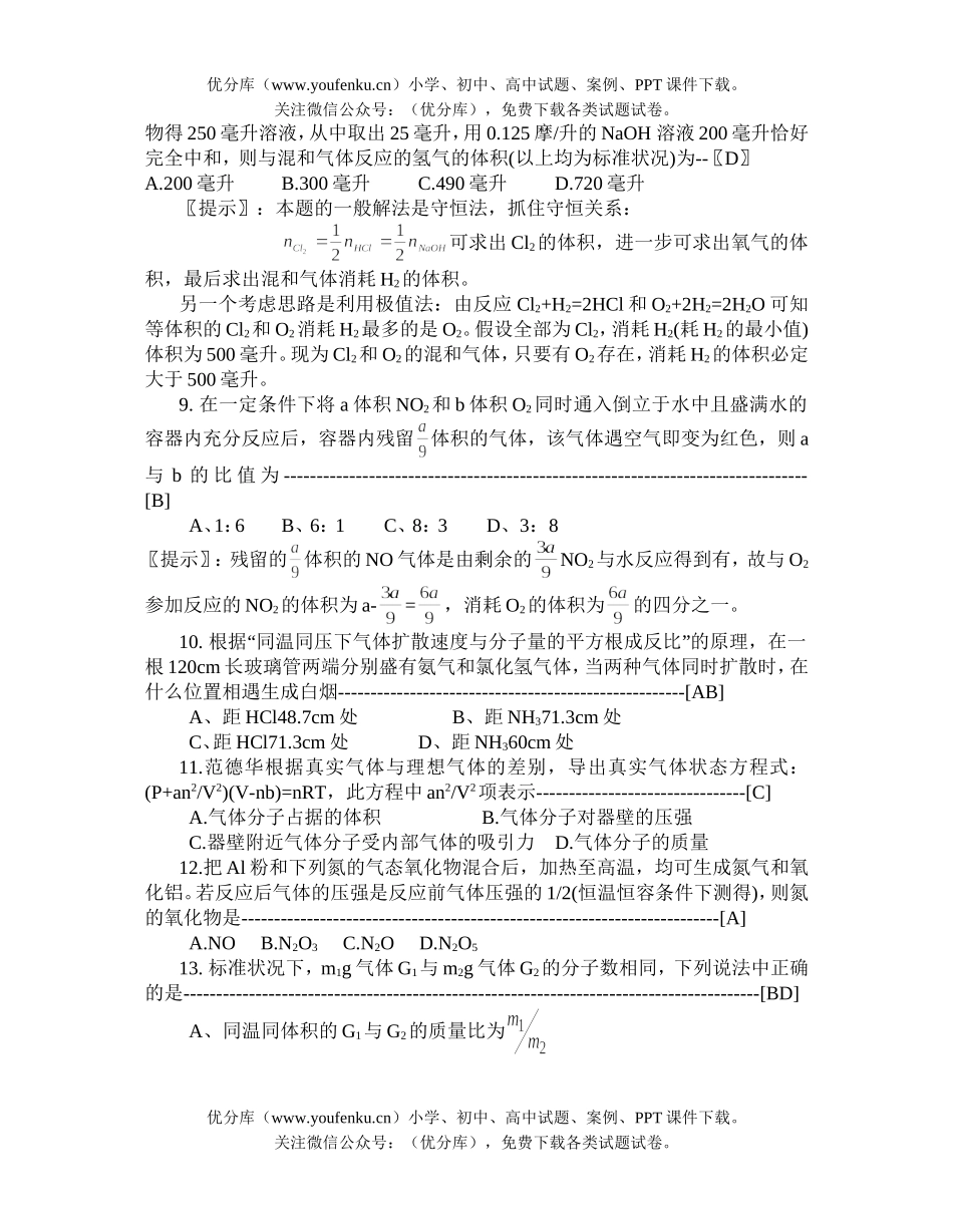 高中三年级化学⊙ 中学《气体》迎考目标测试卷_第2页