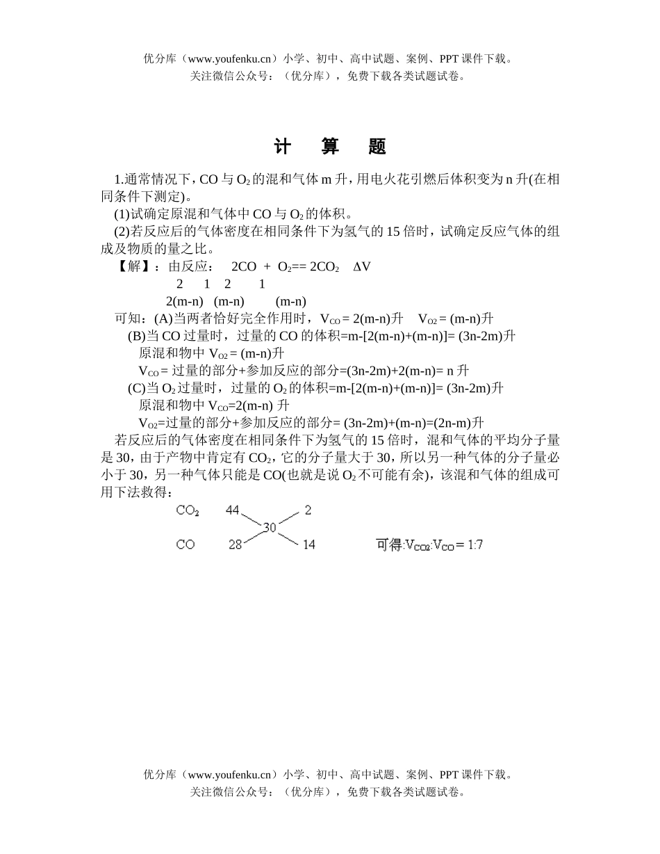 高中三年级化学⊙ 中学《气体》迎考目标测试卷_第3页