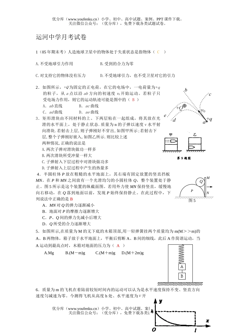 高中三年级物理月考试卷_第1页