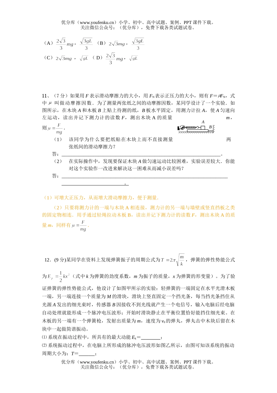 高中三年级物理月考试卷_第2页