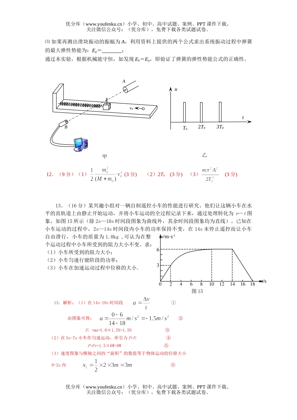 高中三年级物理月考试卷_第3页