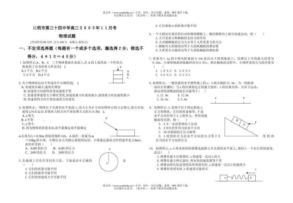 高中三年级物理月考(11月)试卷_第1页