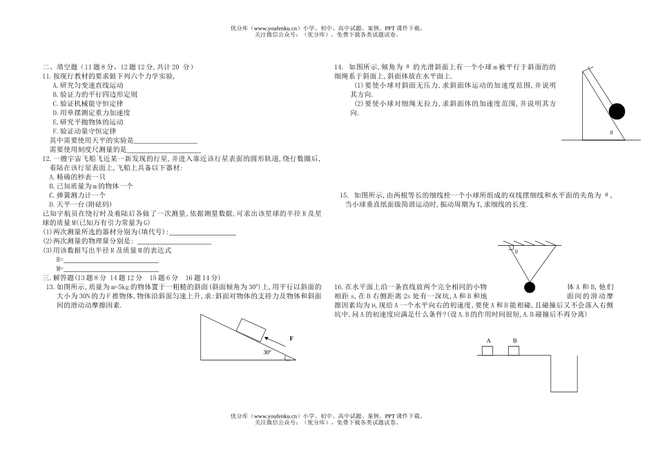 高中三年级物理月考(11月)试卷_第2页