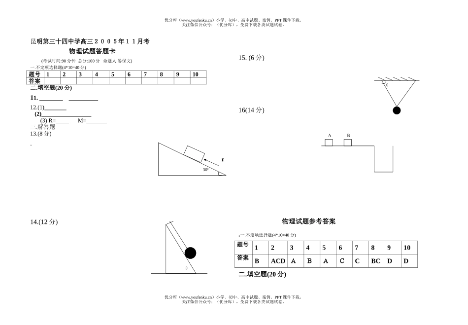 高中三年级物理月考(11月)试卷_第3页