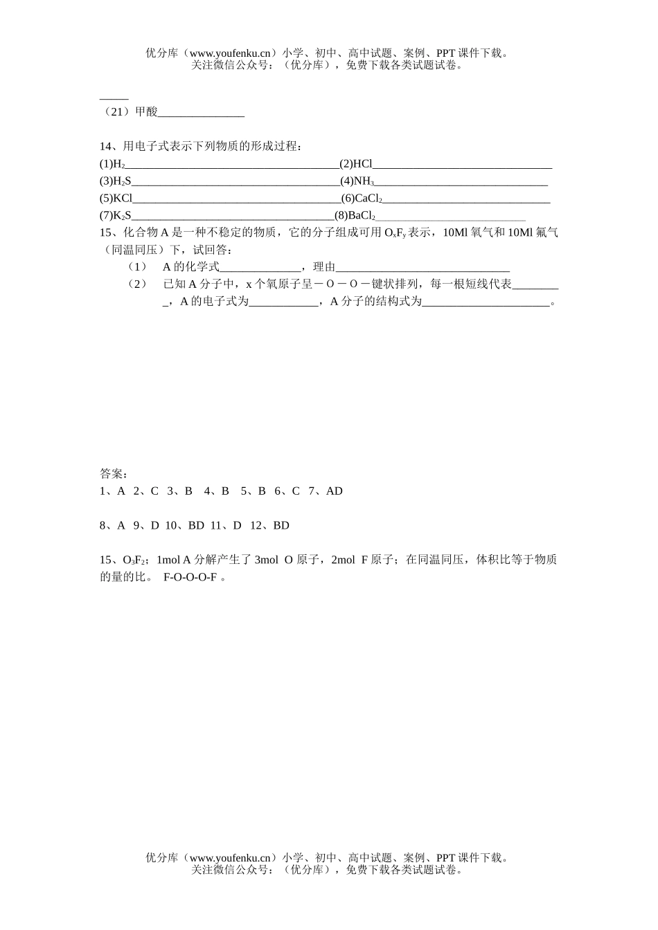 高中三年级化学分子结构练习及参考答案试卷_第1页