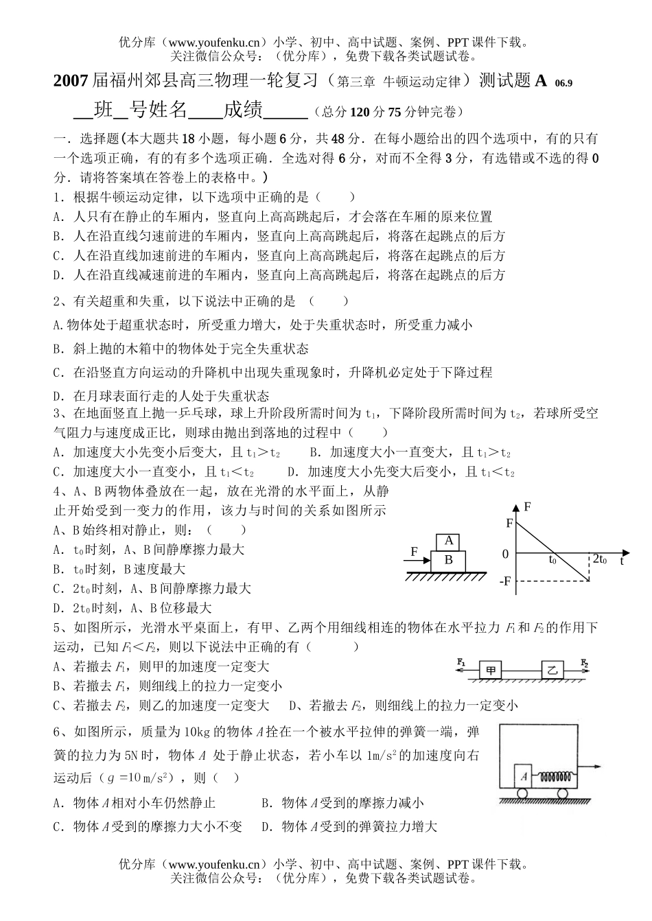 高中三年级物理一轮复习(第三章 牛顿运动定律)测试卷_第1页
