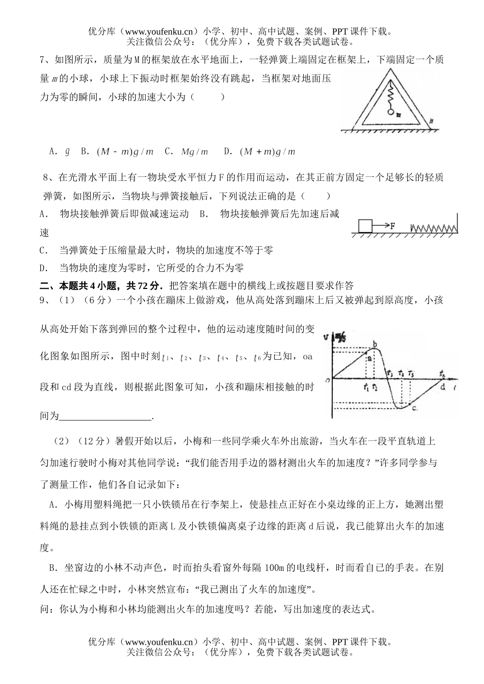 高中三年级物理一轮复习(第三章 牛顿运动定律)测试卷_第2页