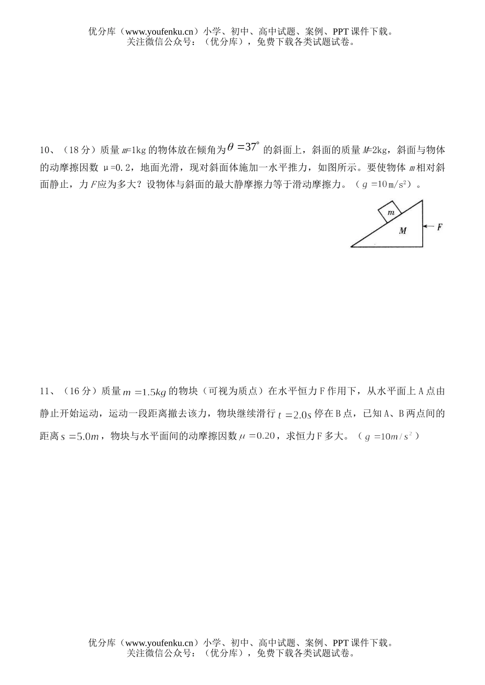 高中三年级物理一轮复习(第三章 牛顿运动定律)测试卷_第3页