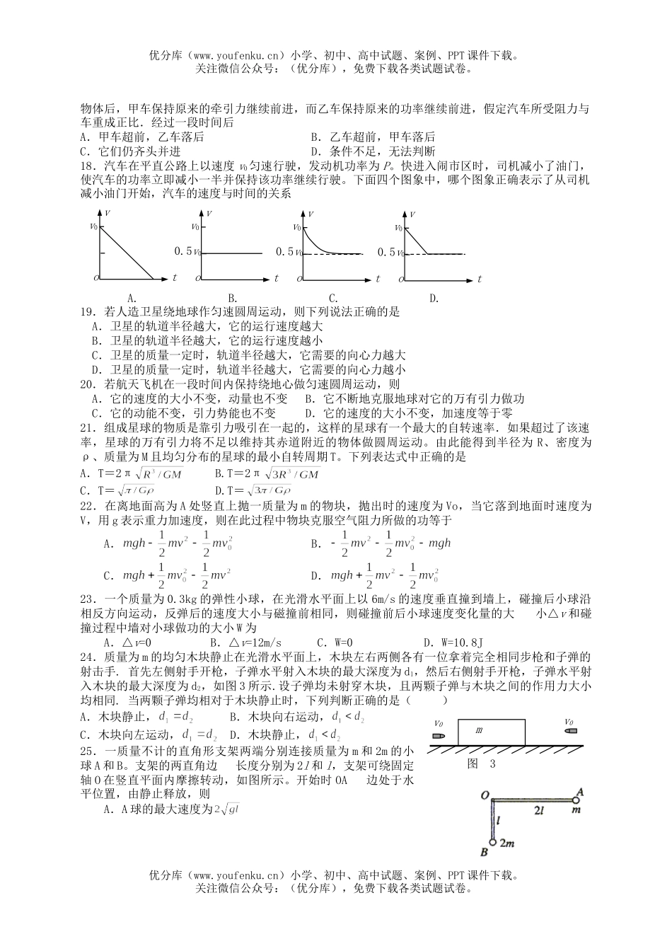 高中三年级物理力学、热学选择题专项训练试卷_第3页