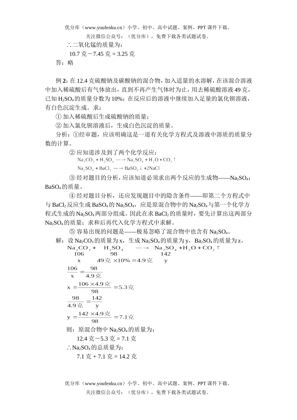 高中三年级化学计算专项训练三及答案试卷_第2页