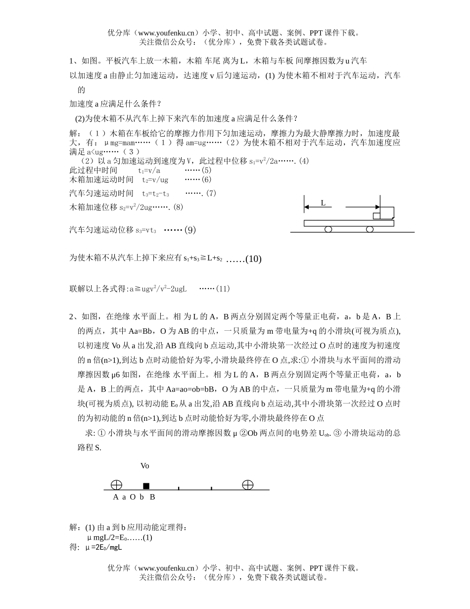 高中三年级物理理综押题题试卷_第1页