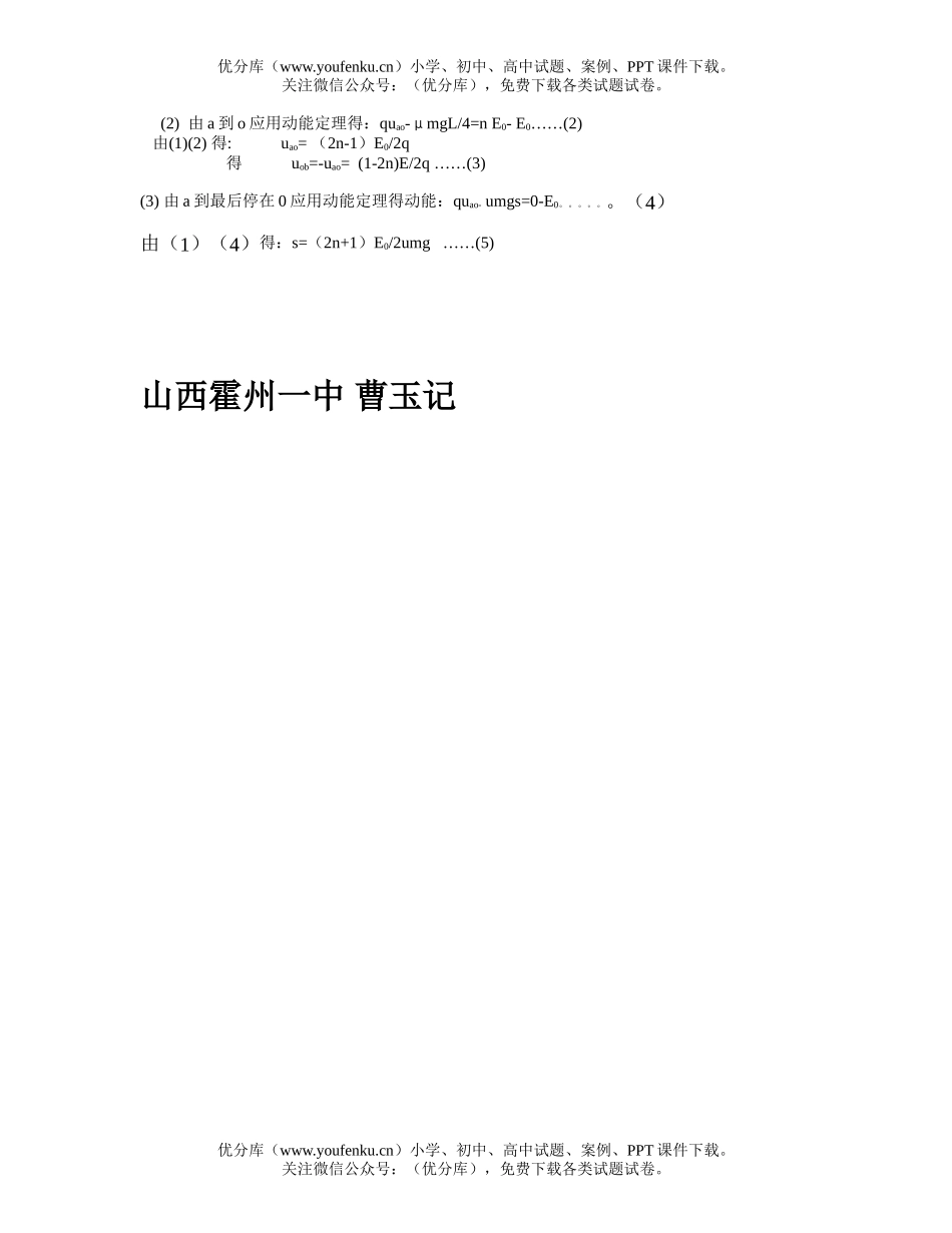 高中三年级物理理综押题题试卷_第2页