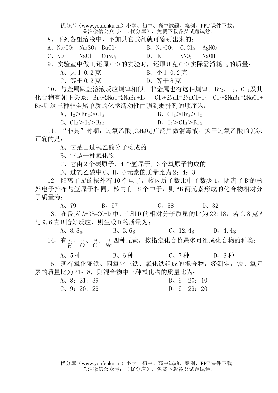 高中三年级化学曲师大第二学期第一次摸底考试卷_第1页