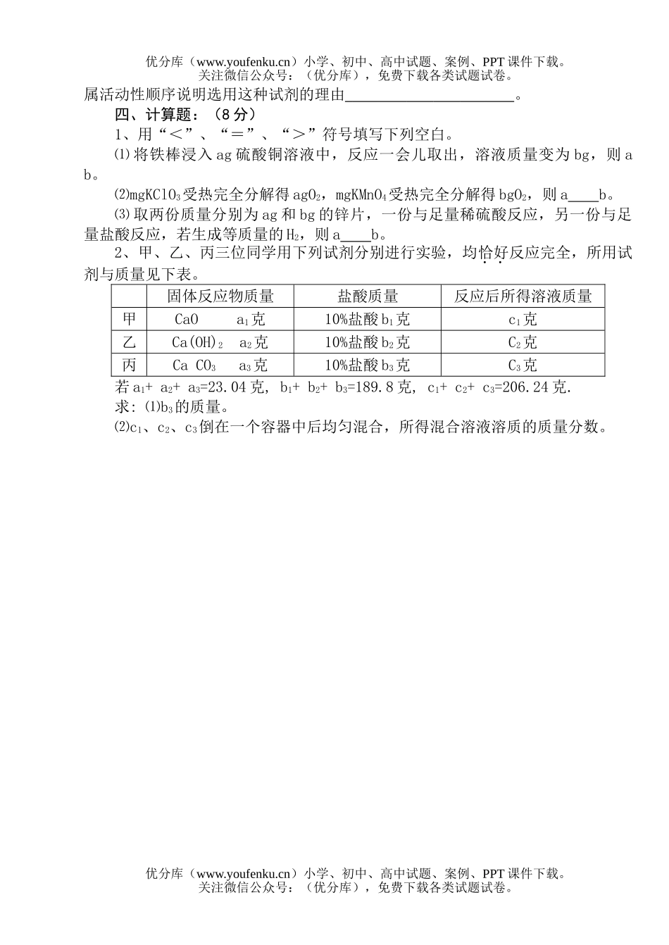 高中三年级化学曲师大第二学期第一次摸底考试卷_第3页
