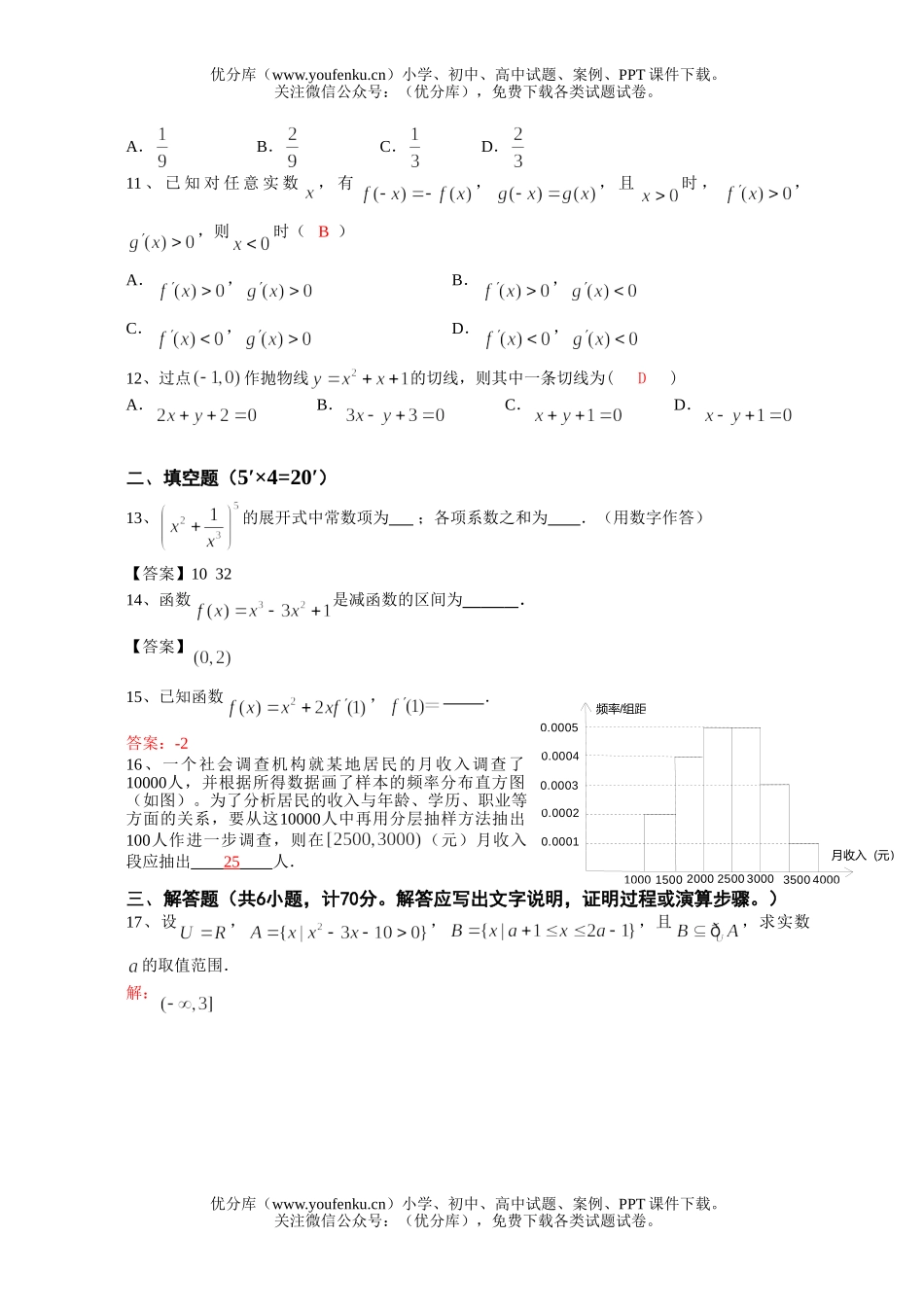 高中三年级数学立几概率统计导数集合月考检测试卷_第2页