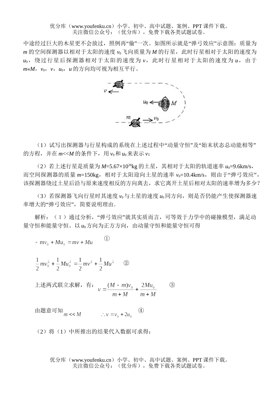 高中三年级物理聚焦与卡西尼号有关的问题试卷_第2页