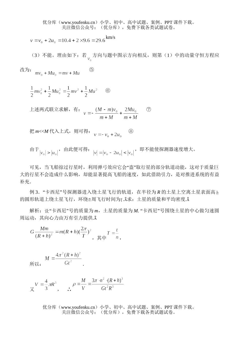 高中三年级物理聚焦与卡西尼号有关的问题试卷_第3页
