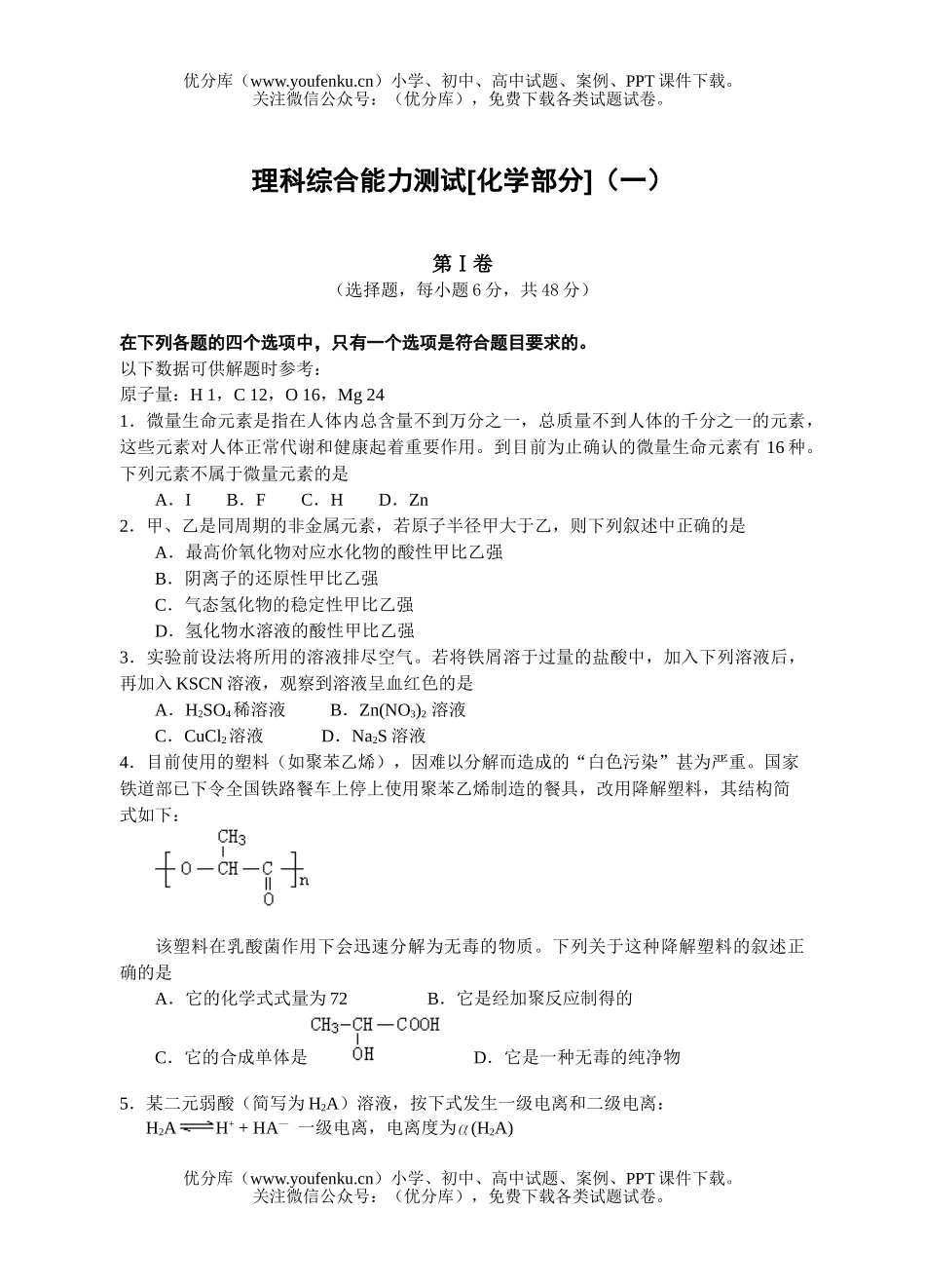 高中三年级化学十套理科综合测试卷_第1页