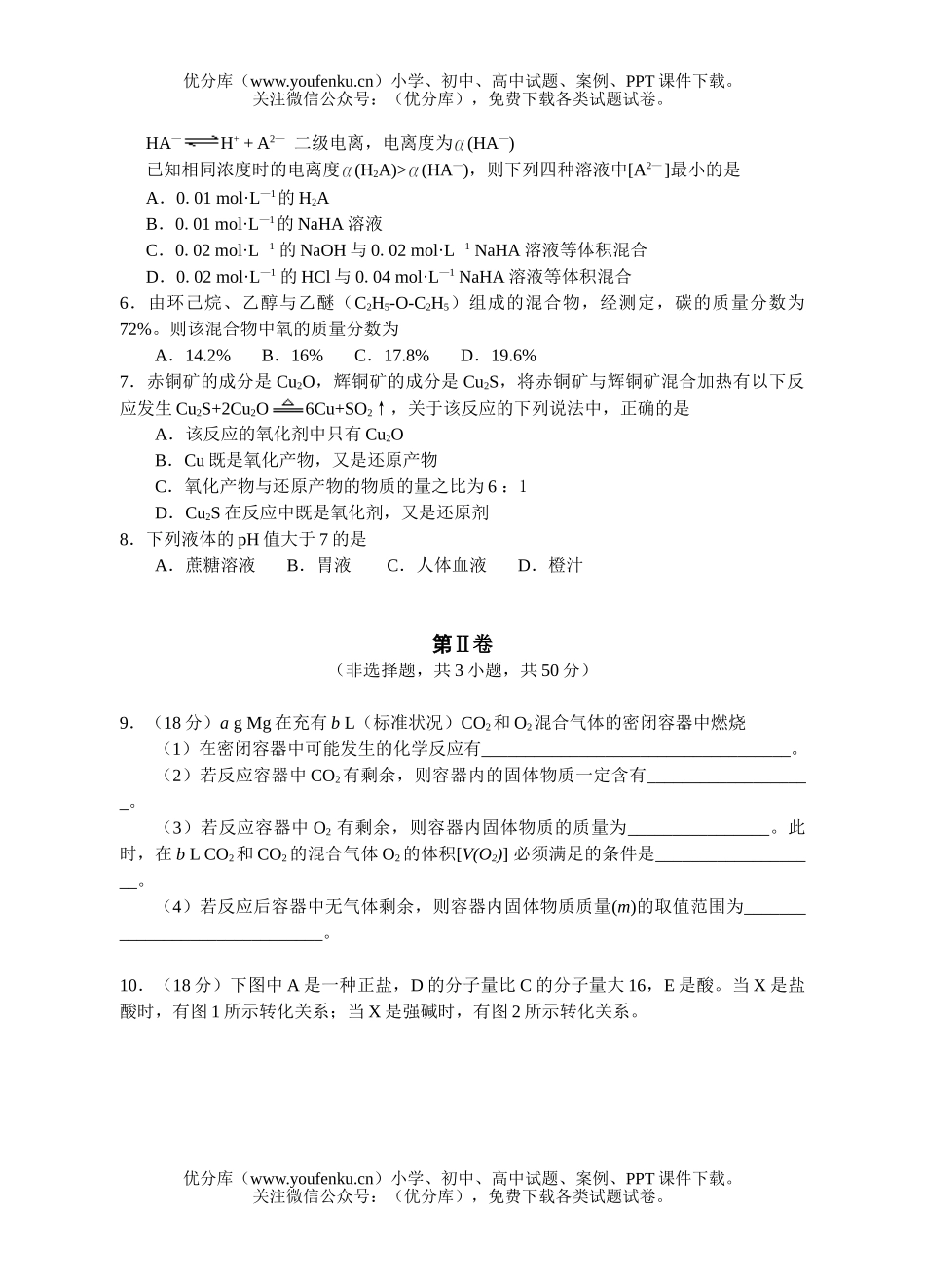 高中三年级化学十套理科综合测试卷_第2页