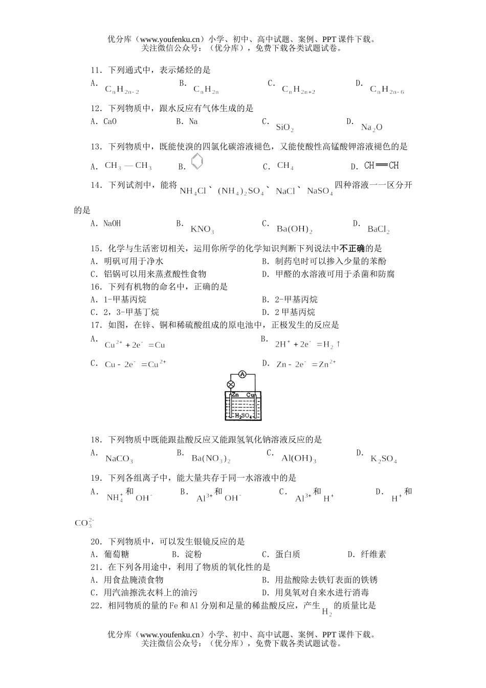 高中三年级化学北大附中(海淀区) 2004年第二学期期末练习试卷_第2页