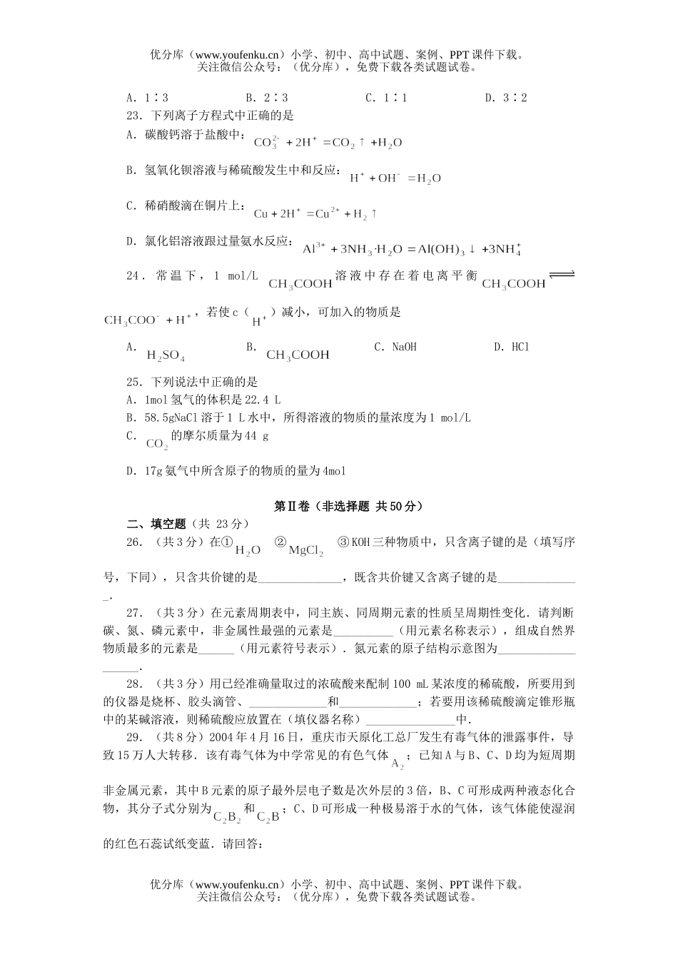 高中三年级化学北大附中(海淀区) 2004年第二学期期末练习试卷_第3页