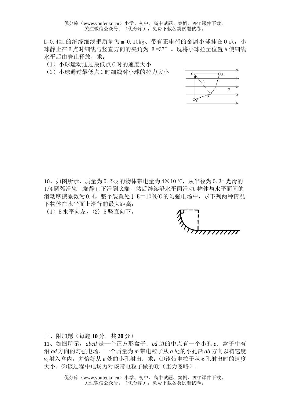 高中三年级物理江西省丰城中学周练(电场)试卷_第3页