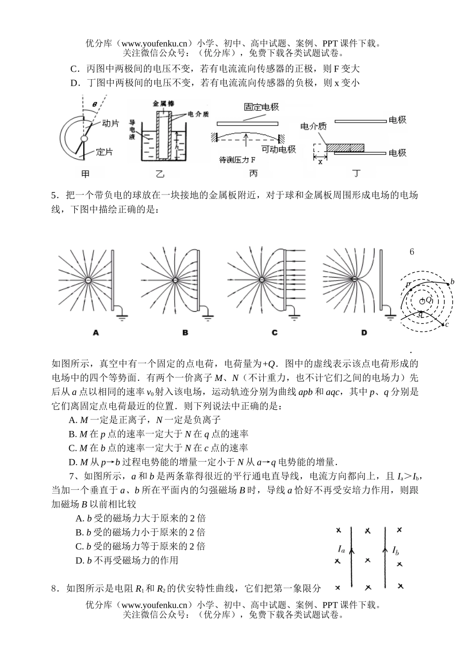 高中三年级物理2006学年度第六次调研考试卷_第2页