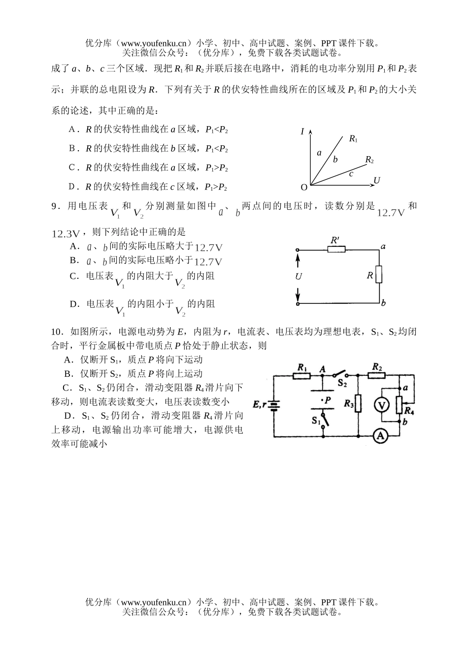 高中三年级物理2006学年度第六次调研考试卷_第3页