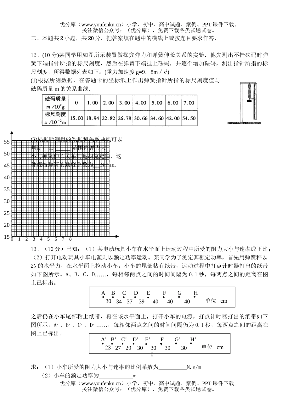 高中三年级物理金湖中学2007届第一次月考试卷_第3页