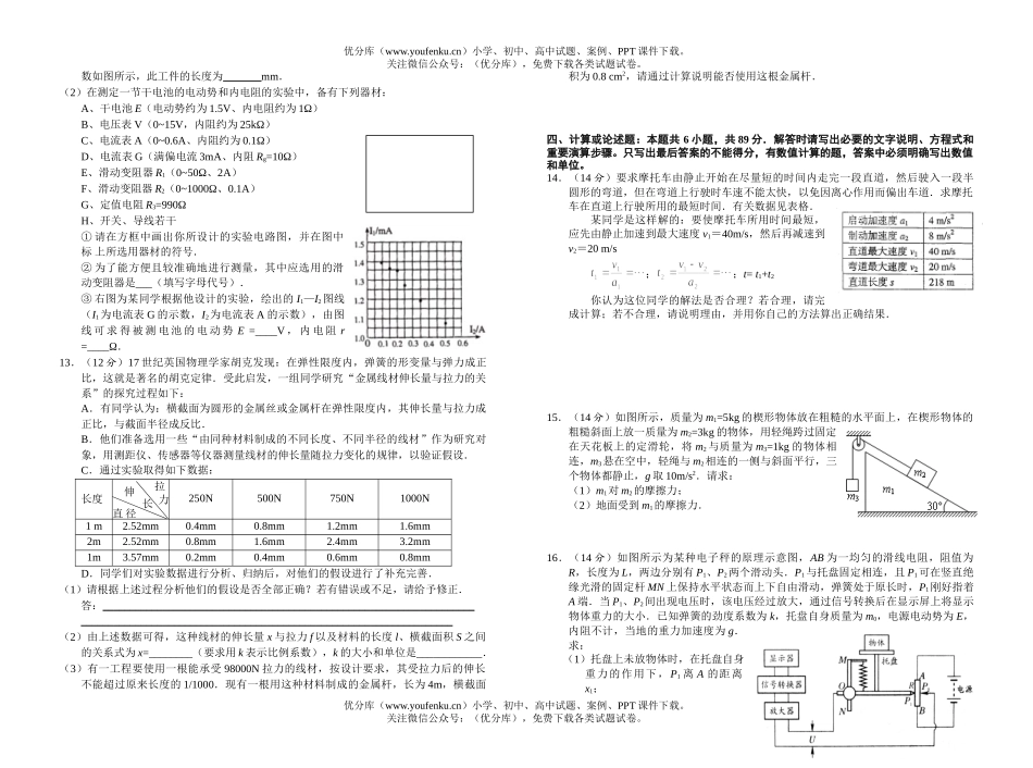 高中三年级物理东台中学2007届第一次阶段性考试卷_第1页