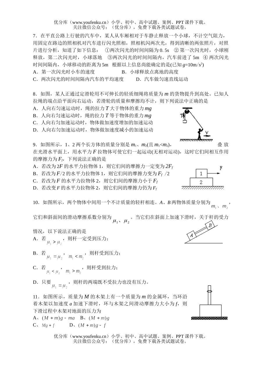 高中三年级物理潮源中学2007届第一次月考试卷_第2页