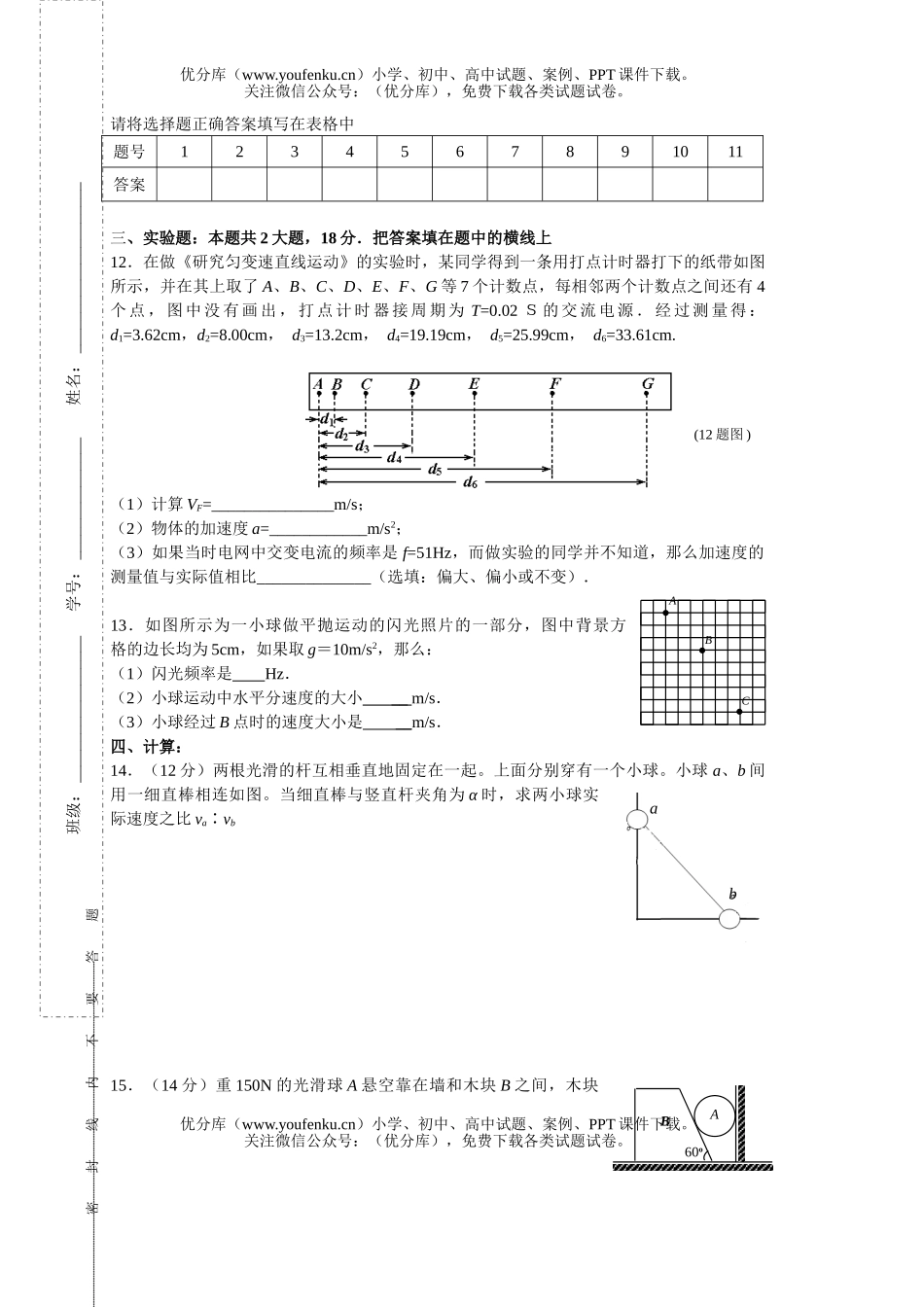 高中三年级物理潮源中学2007届第一次月考试卷_第3页