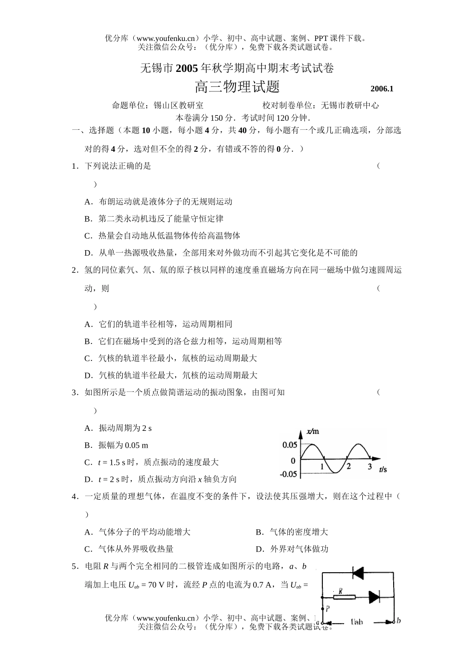 高中三年级物理无锡市试卷_第1页