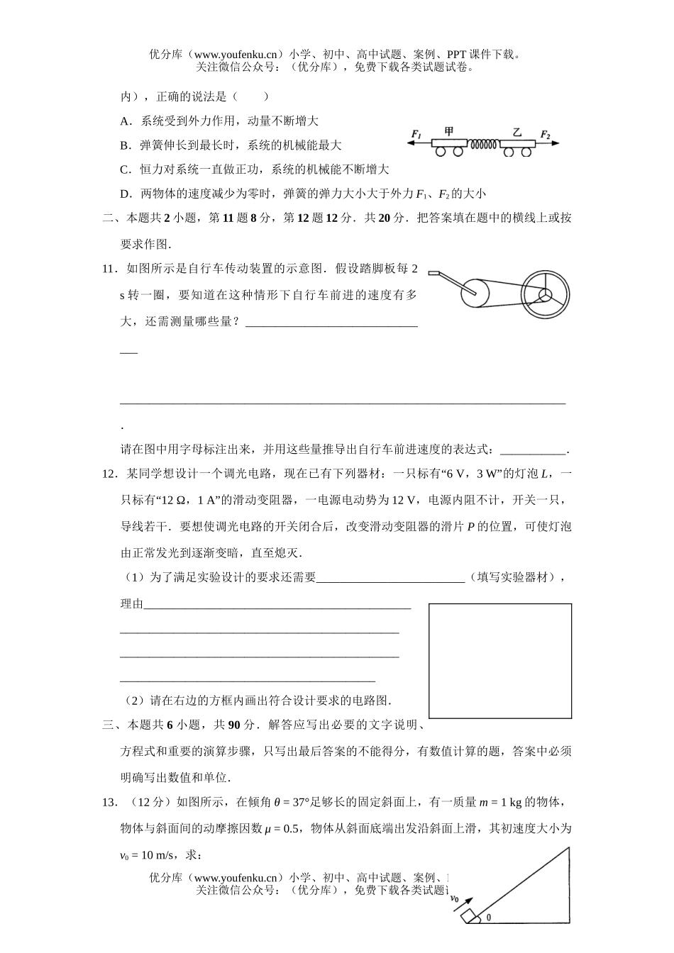 高中三年级物理无锡市试卷_第3页