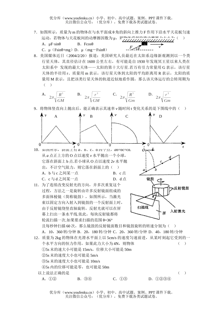 高中三年级物理太原市第一学期高测评试卷_第2页
