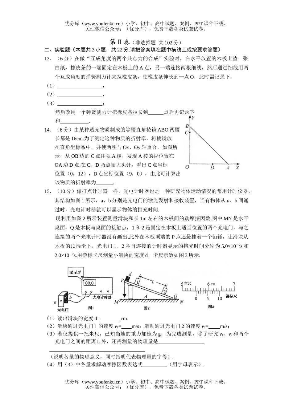 高中三年级物理太原市第一学期高测评试卷_第3页