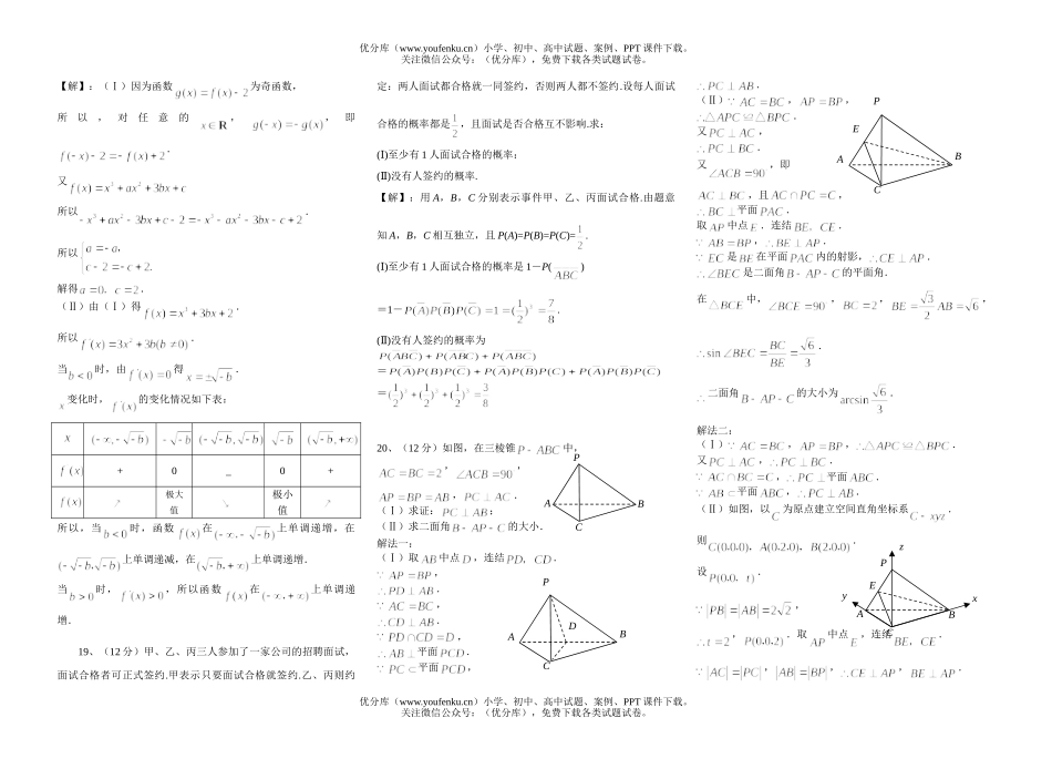高中三年级数学复习测试卷_第1页