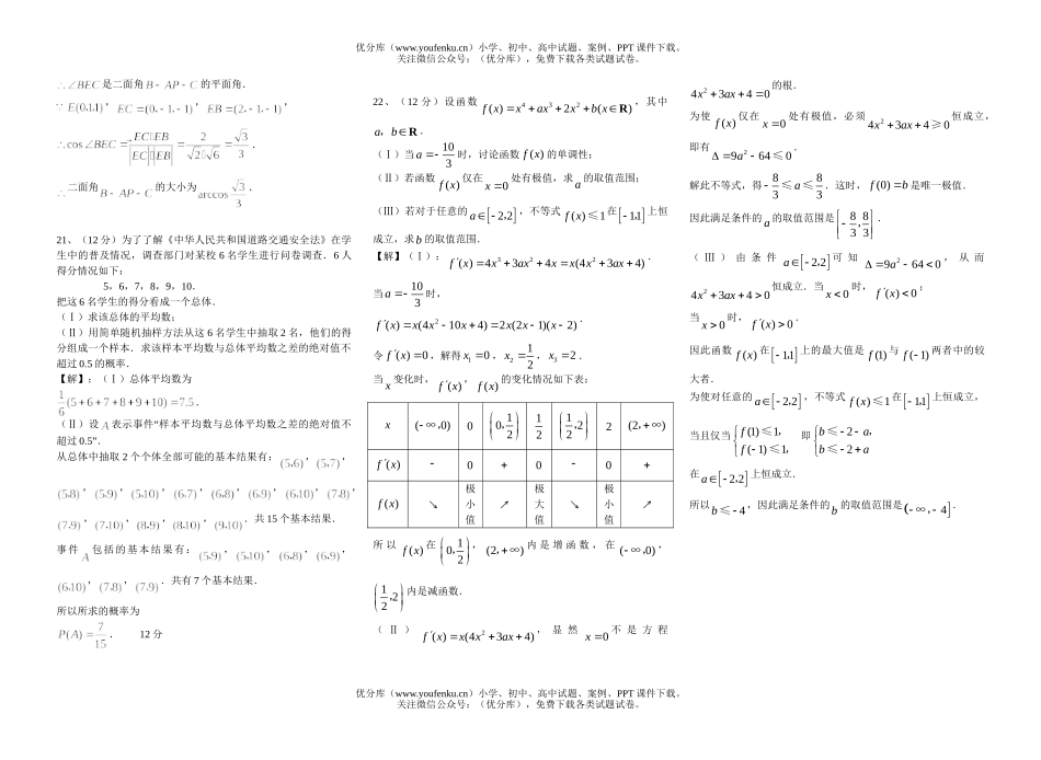 高中三年级数学复习测试卷_第2页